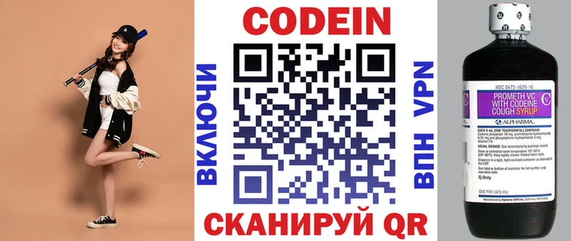 Кодеин напиток Lean (лин)  Слободской 